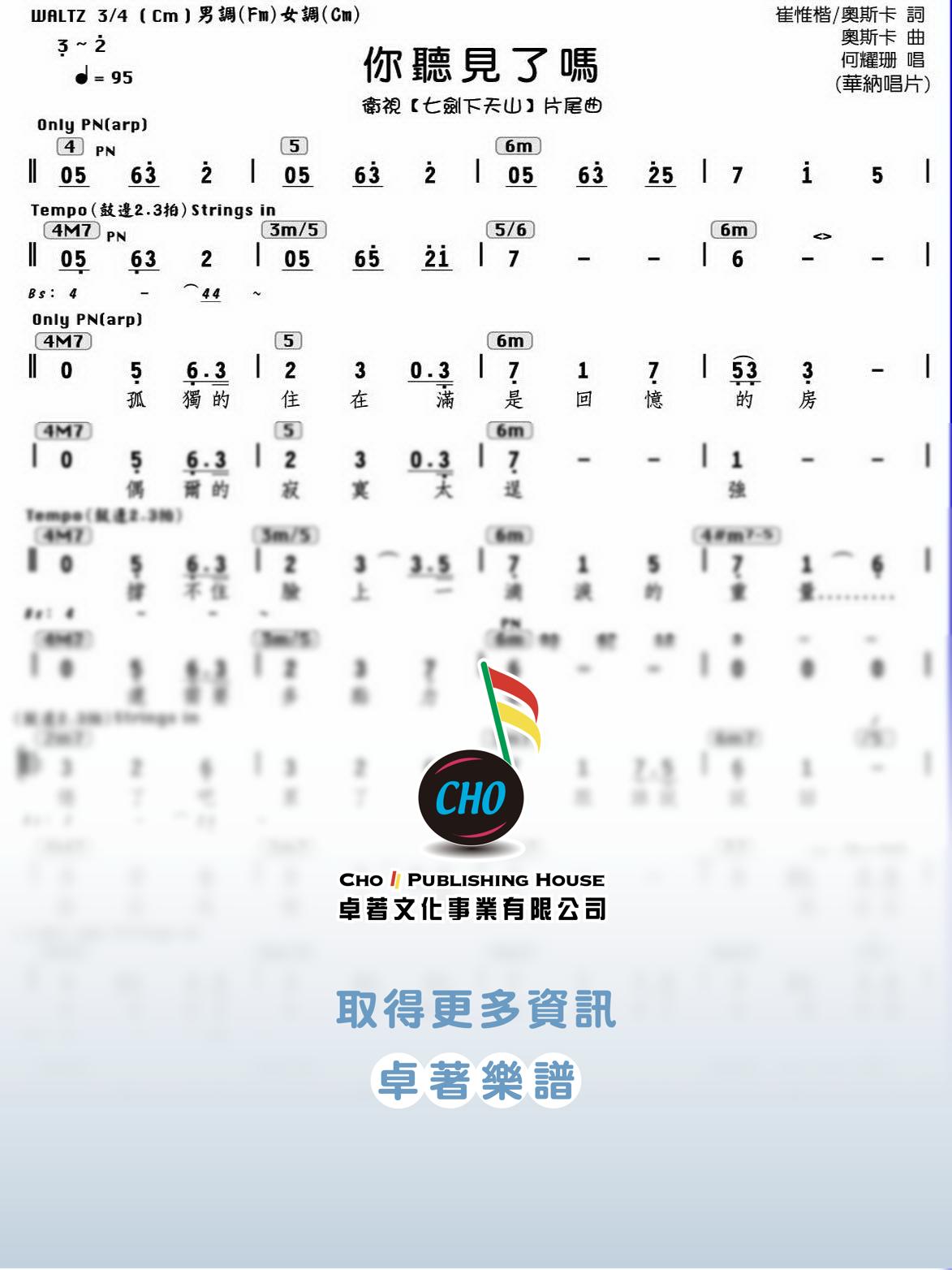 你聽見了嗎